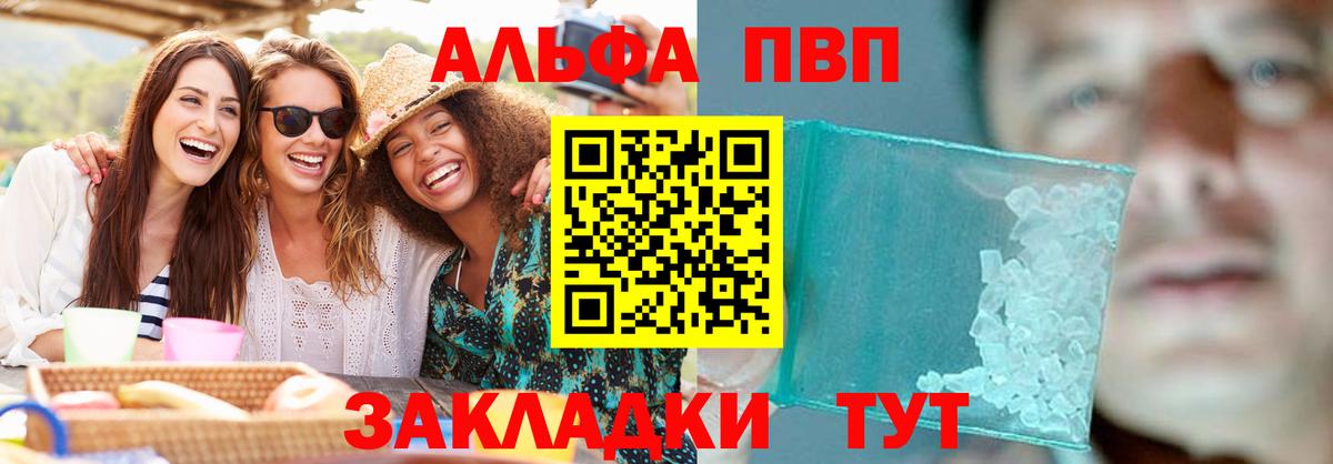 A-PVP Crystall Лабытнанги