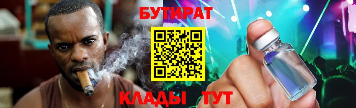 Бутират  Бутират GHB  Вход с VPN  Лабытнанги 