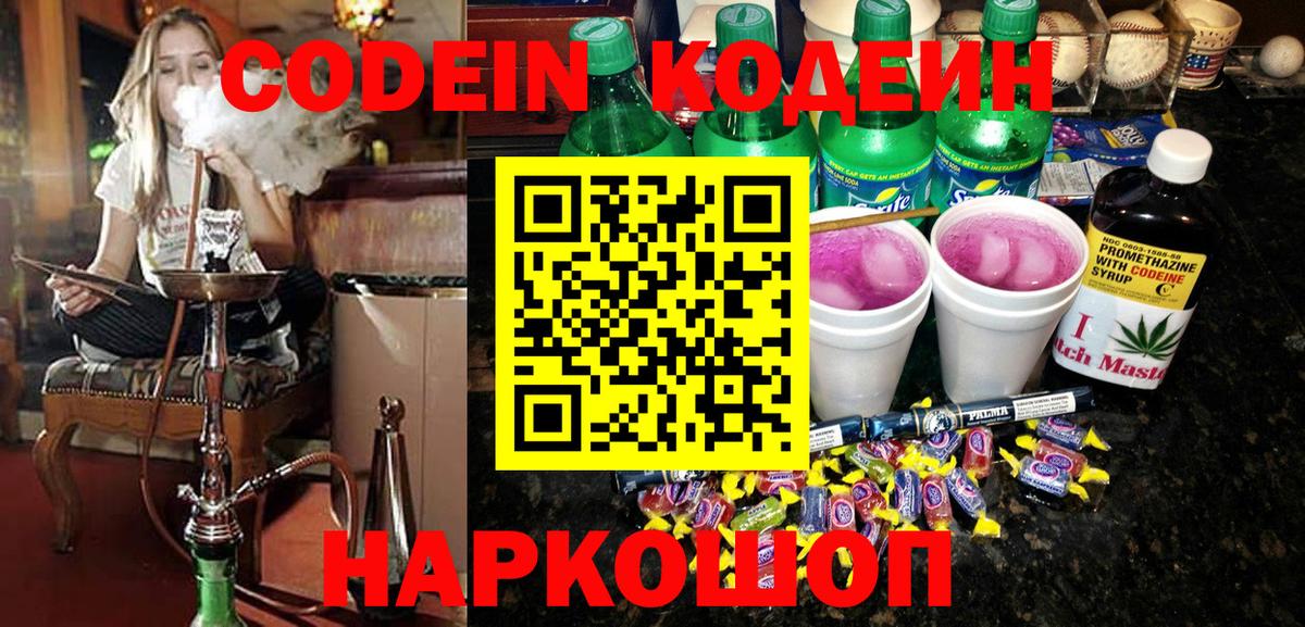 Кодеиновый сироп Lean Purple Drank  Кодеиновый сироп Lean напиток Lean (лин)  как найти наркотики  Вход с VPN  Лабытнанги 