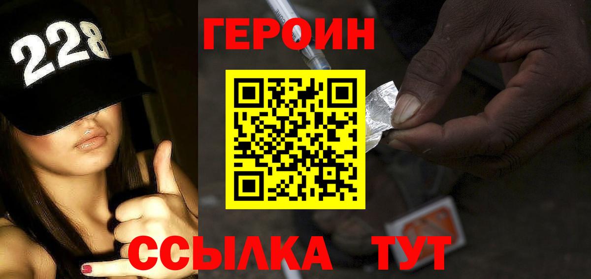 ГЕРОИН герыч Лабытнанги