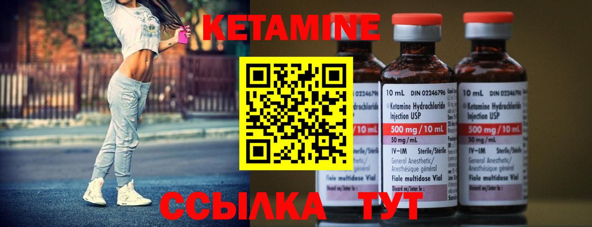 КЕТАМИН ketamine Лабытнанги